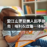 爱江山更爱美人新手指南 | 福利&攻略一体帖!(持续更新)(图3) 爱江山更爱美人新手指南 | 福利&攻略一体帖!(持续更新)(图3)