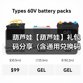 葫芦娃【葫芦娃】礼包码分享(含通用兑换码)【由落空整理】(图1) 葫芦娃【葫芦娃】礼包码分享(含通用兑换码)【由落空整理】(图1)