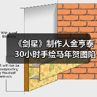 《剑星》制作人金亨泰30小时手绘马年贺图陷AI争议（图2）
