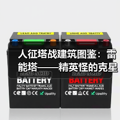 人征塔战建筑图鉴:雷能塔——精英怪的克星(图3) 人征塔战建筑图鉴:雷能塔——精英怪的克星(图3)