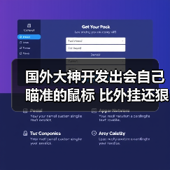 国外大神开发出会自己瞄准的鼠标 比外挂还狠（图1）