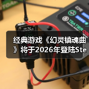 经典游戏《幻灵镇魂曲》将于2026年登陆Steam(图3) 经典游戏《幻灵镇魂曲》将于2026年登陆Steam(图3)