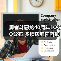 勇者斗恶龙40周年LOGO公布 多项庆典内容即将揭晓(图1) 勇者斗恶龙40周年LOGO公布 多项庆典内容即将揭晓(图1)