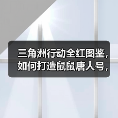 三角洲行动全红图鉴,如何打造鼠鼠唐人号,手把手教你(图3) 三角洲行动全红图鉴,如何打造鼠鼠唐人号,手把手教你(图3)