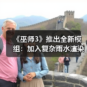 《巫师3》推出全新模组：加入复杂雨水渲染系统（图2）