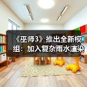 《巫师3》推出全新模组：加入复杂雨水渲染系统（图4）