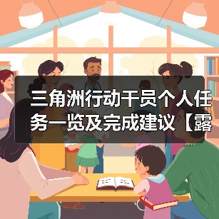 三角洲行动干员个人任务一览及完成建议【露娜篇】（图4）