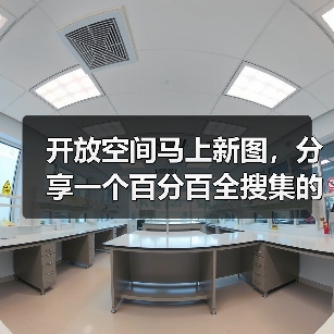 开放空间马上新图，分享一个百分百全搜集的方法！