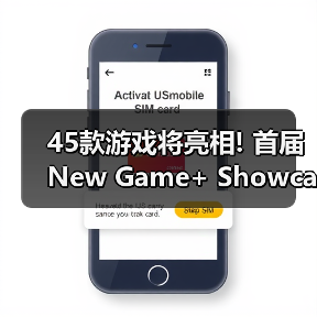 45款游戏将亮相! 首届New Game+ Showcase预告发布（图1）