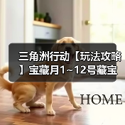 三角洲行动【玩法攻略】宝藏月1~12号藏宝图全点位一键GET!(图2) 三角洲行动【玩法攻略】宝藏月1~12号藏宝图全点位一键GET!(图2)