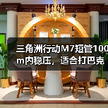 三角洲行动M7短管100m内稳压，适合打巴克什（图3）