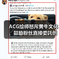 ACG绘师怒斥黄牛文化,鼓励粉丝直接委託创作更划算(图1) ACG绘师怒斥黄牛文化,鼓励粉丝直接委託创作更划算(图1)