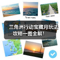 三角洲行动宝藏月玩法攻略一图全解!(图3) 三角洲行动宝藏月玩法攻略一图全解!(图3)