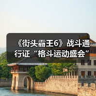 《街头霸王6》战斗通行证“格斗运动盛会”上线 新内容奖励(图4) 《街头霸王6》战斗通行证“格斗运动盛会”上线 新内容奖励(图4)
