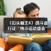 《街头霸王6》战斗通行证“格斗运动盛会”上线 新内容奖励(图2) 《街头霸王6》战斗通行证“格斗运动盛会”上线 新内容奖励(图2)