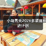小岛秀夫2026多项目推进计划(图1) 小岛秀夫2026多项目推进计划(图1)