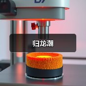 归龙潮(图2) 归龙潮(图2)