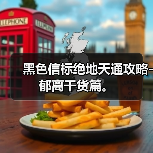 黑色信标绝地天通攻略-郁离干货篇。(图2) 黑色信标绝地天通攻略-郁离干货篇。(图2)