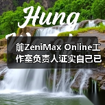 前ZeniMax Online工作室负责人证实自己已经辞职了!(图1) 前ZeniMax Online工作室负责人证实自己已经辞职了!(图1)