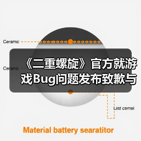 《二重螺旋》官方就游戏Bug问题发布致歉与修复公告(图2) 《二重螺旋》官方就游戏Bug问题发布致歉与修复公告(图2)