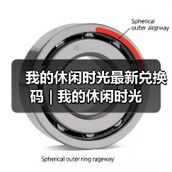 我的休闲时光最新兑换码 | 我的休闲时光(图2) 我的休闲时光最新兑换码 | 我的休闲时光(图2)