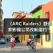 《ARC Raiders》获多家影视公司改编邀约!CEO称很有吸引力(图1) 《ARC Raiders》获多家影视公司改编邀约!CEO称很有吸引力(图1)