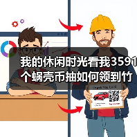 我的休闲时光看我3591个蜗壳币抽如何领到竹影清风屋顶（图2）