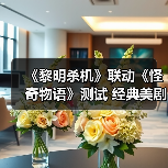 《黎明杀机》联动《怪奇物语》测试 经典美剧惊悚悬疑名作(图2) 《黎明杀机》联动《怪奇物语》测试 经典美剧惊悚悬疑名作(图2)