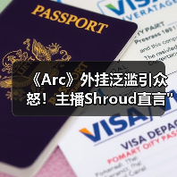 《Arc》外挂泛滥引众怒！主播Shroud直言