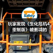 玩家发现《生化危机4:重制版》被删减的“第0章”(图2) 玩家发现《生化危机4:重制版》被删减的“第0章”(图2)