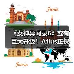 《女神异闻录6》或有巨大升级!Atlus正探讨JRPG突破(图4) 《女神异闻录6》或有巨大升级!Atlus正探讨JRPG突破(图4)