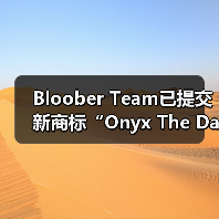 Bloober Team已提交新商标“Onyx The Dark Grip”申请(图4) Bloober Team已提交新商标“Onyx The Dark Grip”申请(图4)