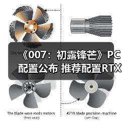 《007:初露锋芒》PC配置公布 推荐配置RTX3060Ti(图4) 《007:初露锋芒》PC配置公布 推荐配置RTX3060Ti(图4)