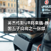 英杰传新UR将来临-魏国五子良将之一张郃(图4) 英杰传新UR将来临-魏国五子良将之一张郃(图4)