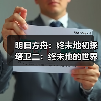 明日方舟：终末地初探塔卫二：终末地的世界