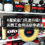 R星解雇门风波升级！英国工会向法庭申请紧