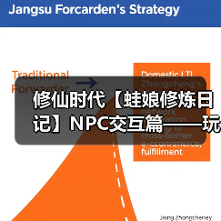 修仙时代【蛙娘修炼日记】NPC交互篇——玩转 NPC 交互！资源人脉双丰收～（图3）