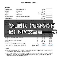 修仙时代【蛙娘修炼日记】NPC交互篇——玩转 NPC 交互！资源人脉双丰收～（图2）