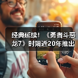 经典延续！《勇者斗恶龙7》时隔近20年推出漫画续篇（图2）