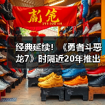 经典延续！《勇者斗恶龙7》时隔近20年推出漫画续篇（图3）