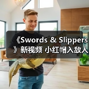 《Swords & Slippers》新视频 小红帽入敌人群中不畏惧(图4) 《Swords & Slippers》新视频 小红帽入敌人群中不畏惧(图4)