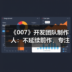 《007》开发团队制作人:不延续前作,专注原创体验(图3) 《007》开发团队制作人:不延续前作,专注原创体验(图3)