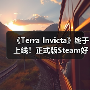《Terra Invicta》终于上线!正式版Steam好评率85%(图3) 《Terra Invicta》终于上线!正式版Steam好评率85%(图3)