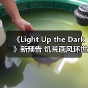 《Light Up the Dark》新预告 饥荒画风环世界?(图4) 《Light Up the Dark》新预告 饥荒画风环世界?(图4)