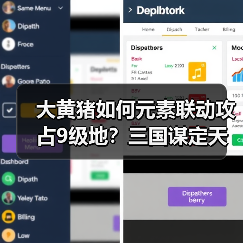 大黄猪如何元素联动攻占9级地？三国谋定天