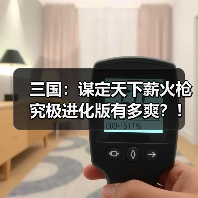 三国：谋定天下薪火枪究极进化版有多爽？！（图2）