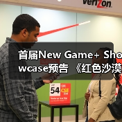 首届New Game+ Showcase预告 《红色沙漠》参展(图3) 首届New Game+ Showcase预告 《红色沙漠》参展(图3)
