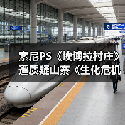 索尼PS《埃博拉村庄》遭质疑山寨《生化危机》引争议(图4) 索尼PS《埃博拉村庄》遭质疑山寨《生化危机》引争议(图4)