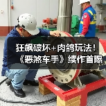 狂飙破坏+肉鸽玩法！《恶煞车手》续作首曝