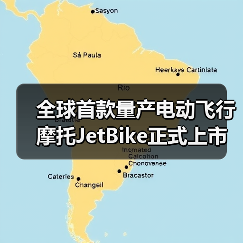 全球首款量产电动飞行摩托JetBike正式上市（图2）